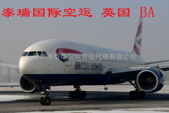 英国空运进口/英国空运代理公司/英国到中国空运服务/英国进口空运到中国/英国空运到香港费用