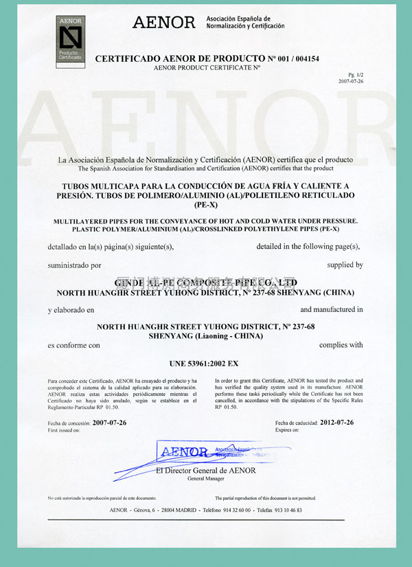 AENOR认证