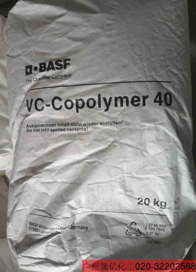 德国巴斯夫VC40氯醚树脂
