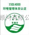 ISO14000认证公司，ISO14001认证公司，ISO14000认证咨询公司