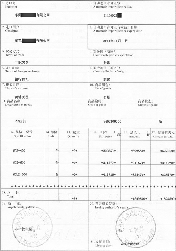 专业代办各类进口许可证/二手设备许可证办理