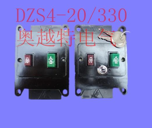 DZS4-20/330、DZS4-20/330F/Y自动空气断路器