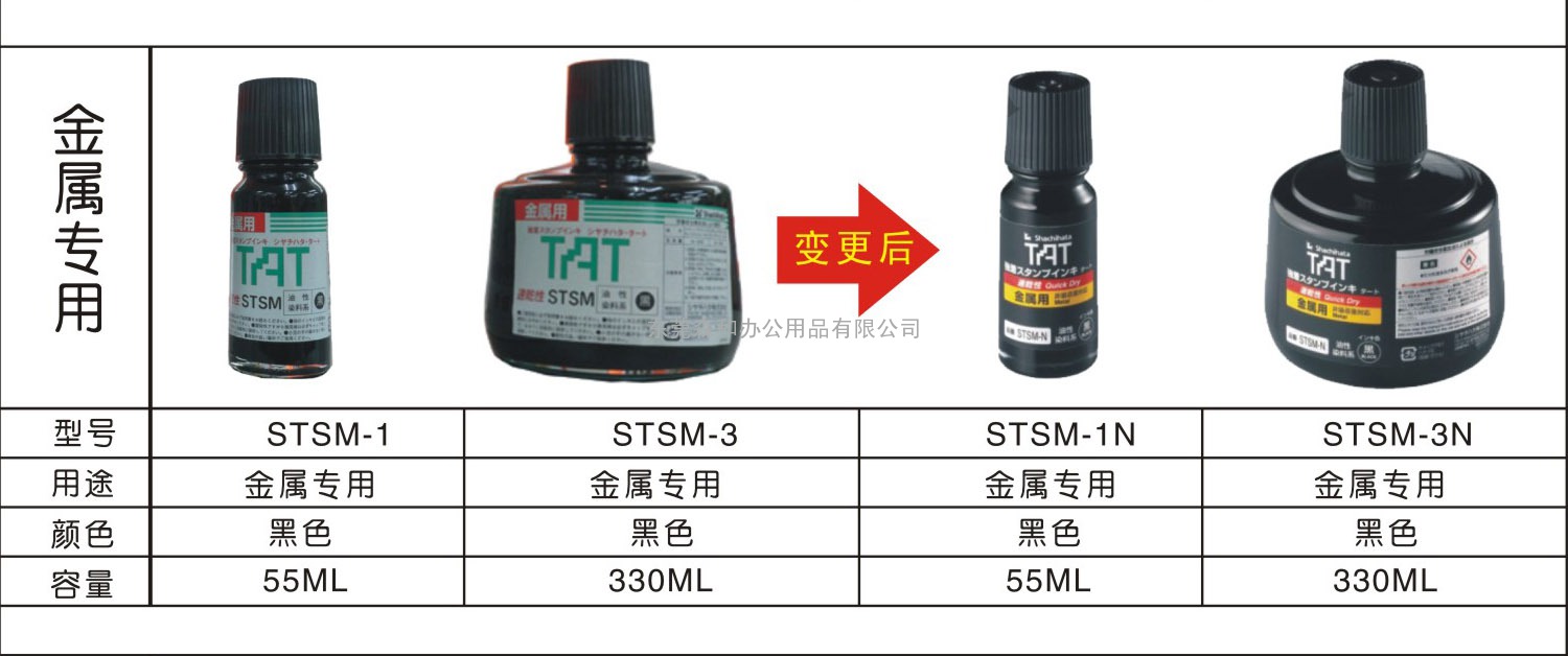 金属快干印油STSM，旗牌印油，不掉色印油，工业快干印油