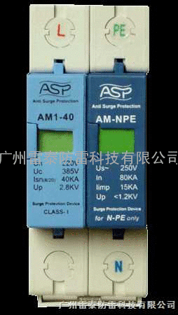 AM3-20/2，AM3-20/4，AM3-20/3+NPE雷迅电源防雷模块
