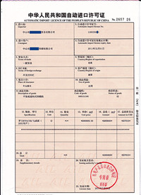 进口全新针梳机的招标许可证/潮州市