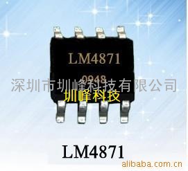 供应LM4871，手机：136-3292-3225