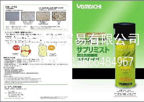 YAMAICHI防锈剂，SUPPLE防锈剂、420ml
