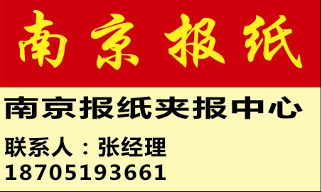 现代快报夹报广告中心电话