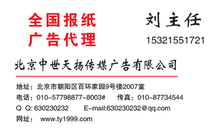 今晚报电话 今晚报广告电话 今晚报广告代理