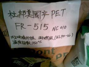 供应聚醚胺PET