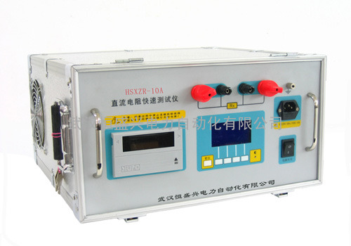 HSXZR-10A直流电阻测试仪