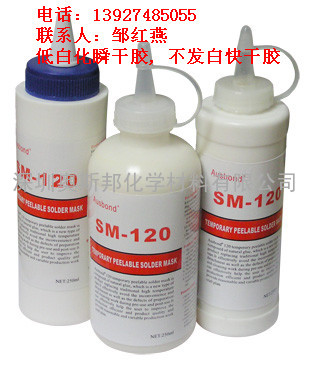 奥斯邦SM-120防焊胶，电子拒焊胶