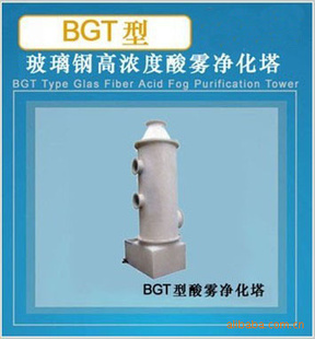 长沙BGT玻璃钢酸雾净化塔-防腐风机