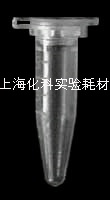 上海化科实验耗材：500微升离心管