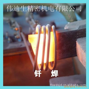 厂家直销 伟迪生高频焊机，钎焊、银焊、铜焊 高频加热机顺德制造