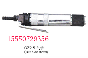 CZ2.5气铲  CZ2.5气铲CZ2.5风铲气铲风铲