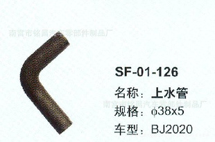 供应 BJ2020 汽车上水管 SF-01-126 汽车水管