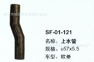 供应欧曼 SF-01-121 汽车上水管 全车胶管