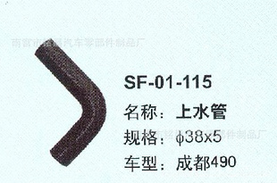 低价供应 SF-01-115  成都490 上水管 （图）