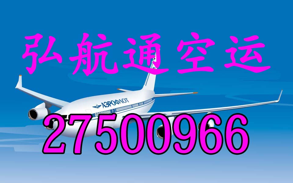 深圳空运价格空运服务深圳国际空运专线 DHL国际快递查询