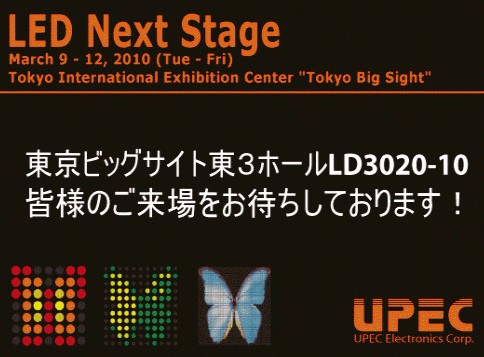 2012日本LED展/日本照明展/东京照明展/亚洲LED展LED NEXT STAGE