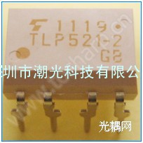 潮光光耦TLP521-2(GB,F,T)东芝原装