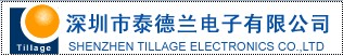 深圳市泰德兰电子有限公司