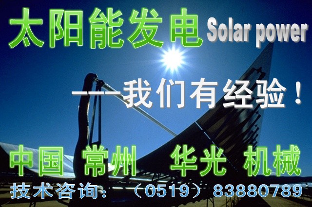 太阳能发电技术