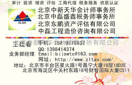 北京会计师事务所专业2011年度国家科技部科技型中小企业技术创新基金项目申报的流程