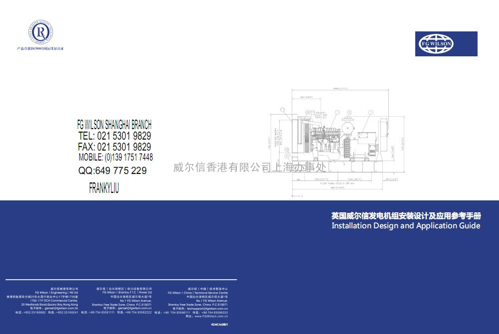 《威尔信柴油发电机组设计应用手册》