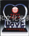 LOVE心形水晶奖牌