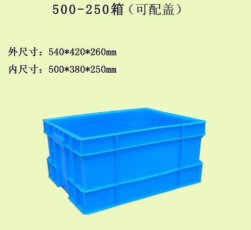 蓝色塑料周转箱490 500上海供应