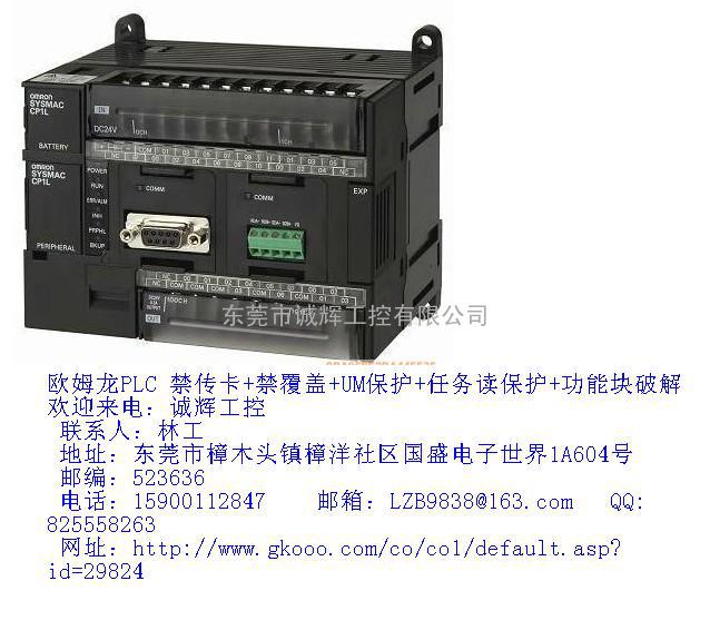 CP1H解密软件 CP1L解密软件 CP1E解密软件 CQM1H解密软件 CJ1M解密软件