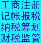 常平代办执照变更 代理记账 代办执照注册 注销执照