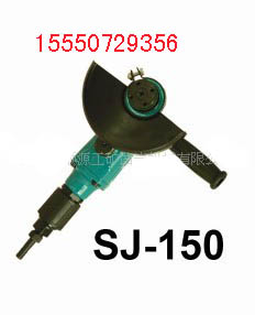 供应销售优质出口气动砂轮机SJ-150/俄罗斯技术