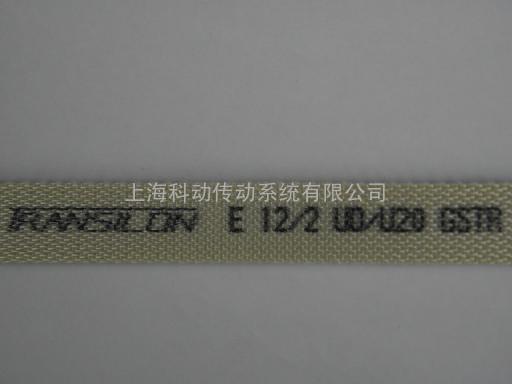 德国西格林SIEGLING 输送带Transilon E 12/2 U0/V20 (G) 3.3