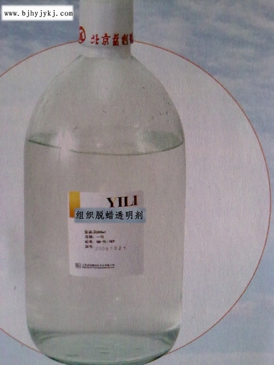 环保试剂-二甲苯替代物（组织脱蜡透明剂）