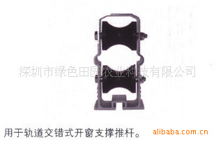 温室开窗机构 &gt;&gt;轨道交错式开窗支撑滚轮