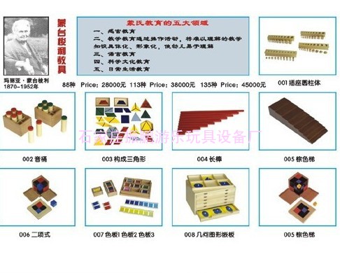 蒙氏教具 蒙台梭利教具 幼儿亲子园早教教具