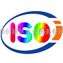 武汉ISO、ISO9001、ISO14001、ISO9000、ISO14000认证