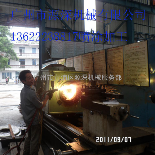 喷锌加工公司、喷铝加工公司、广州盾构机维修、铜套加工