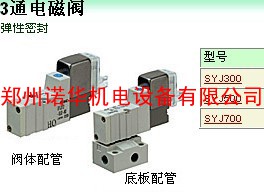 SYJ3123-6LZE-M3 SYJ312-3GD，郑州SMC电磁阀，原装日本SMC郑州销售中心