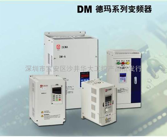 批发DEMA德玛变频器DM-B 380V 5.5KW