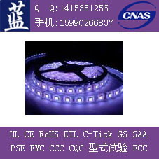 LED灯条UL认证/型式试验/CE认证/RoHS证书