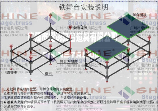 可拆装舞台