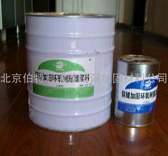 环氧树脂灌缝胶