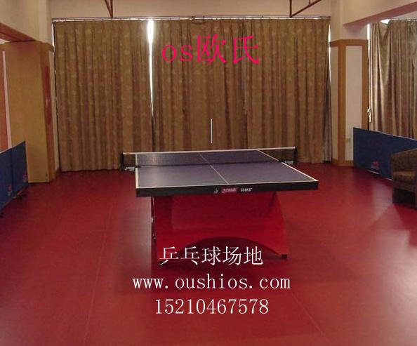乒乓球地板，专业乒乓球地板，乒乓球pvc地板