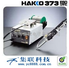 日本HAKKO白光373自动出锡系统