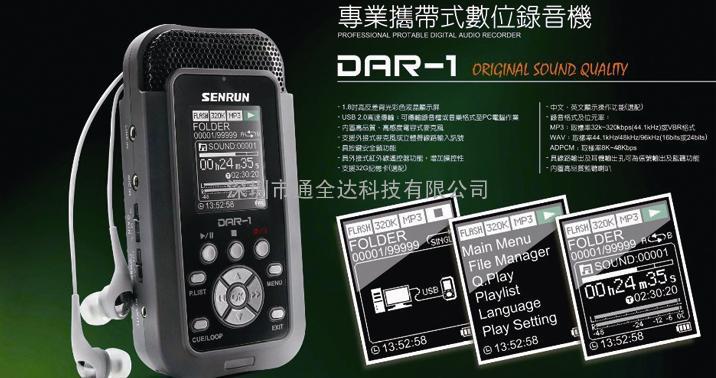 台湾SENRUN数码录音机，记者采访机