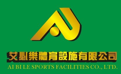 东莞市艾必乐体育设施有限公司